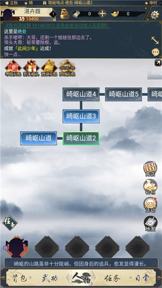 劍墨江湖最新版
