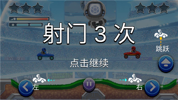 撞頭賽車足球運動最新版