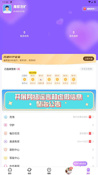 友戀App