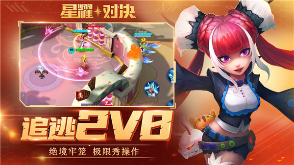 星耀對決5v5最新版