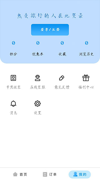 途風旅游app官方版
