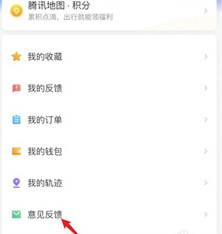 騰訊地圖APP