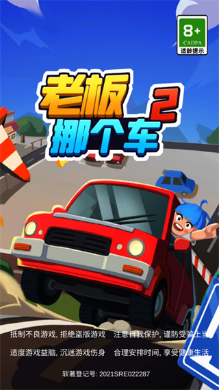 老板挪個車2游戲最新版