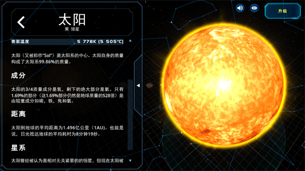 太陽系觀測員2024最新版(Solar System Scope)