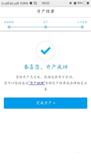 申万宏源证券app