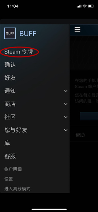 BUFF飾品交易平臺APP