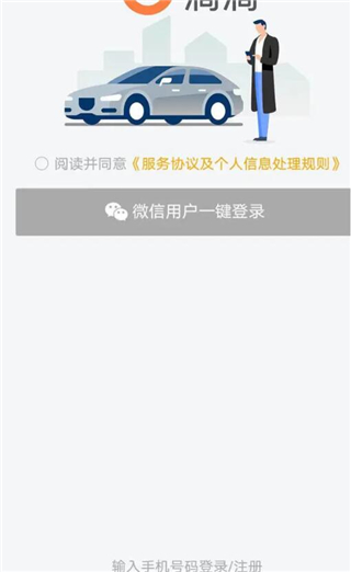出租車滴滴車主