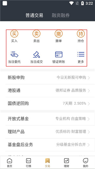 德邦證券app