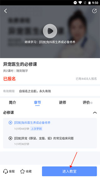兽课网app官方版