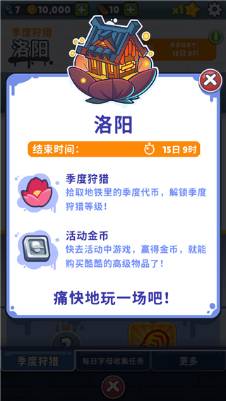 地鐵跑酷洛陽版本