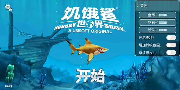 饑餓鯊世界內(nèi)置功能菜單最新版