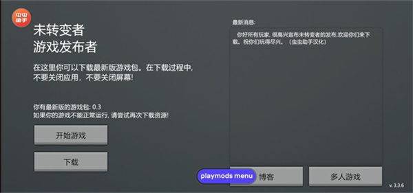 未轉變者2024最新版本
