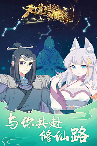 天道洪荒模擬器手游
