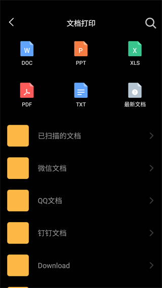 打印机全能王app