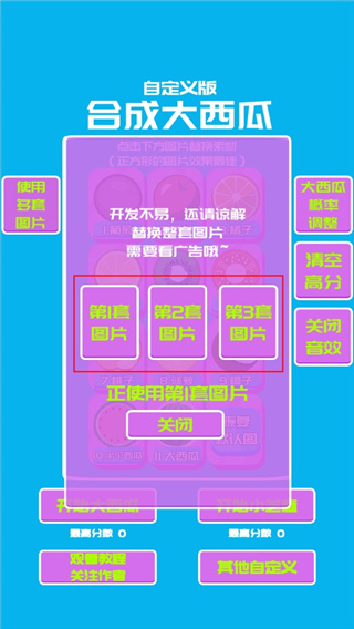 合成大西瓜自定義版本