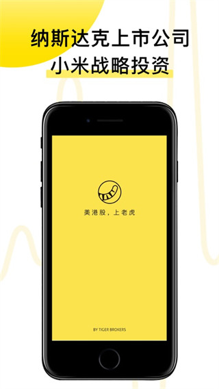 tigertrade老虎證券app官方版