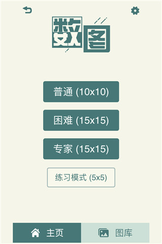 數(shù)圖游戲