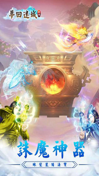 夢(mèng)回迷城世界中文版