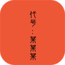 代號(hào)某某某游戲