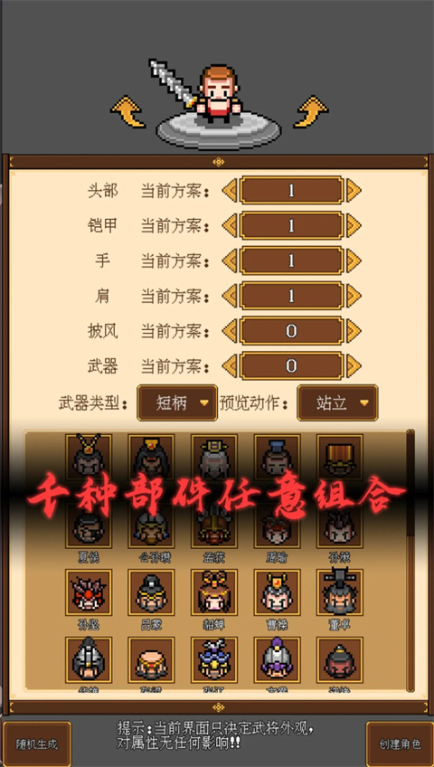 像素三国官方版