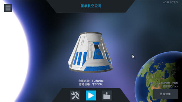 簡單火箭2手機版(SimpleRockets2)