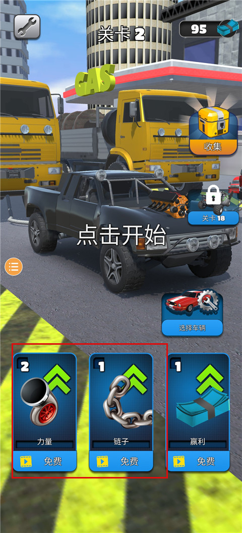 拖車大師安卓版