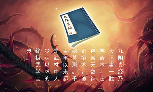 九陰伏魔錄手游最新版