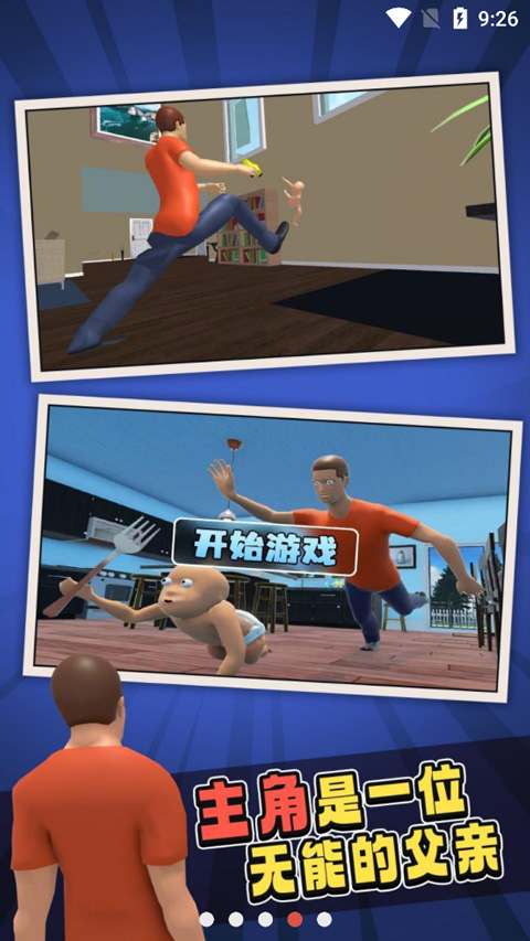 誰是你爸爸雙人聯機版