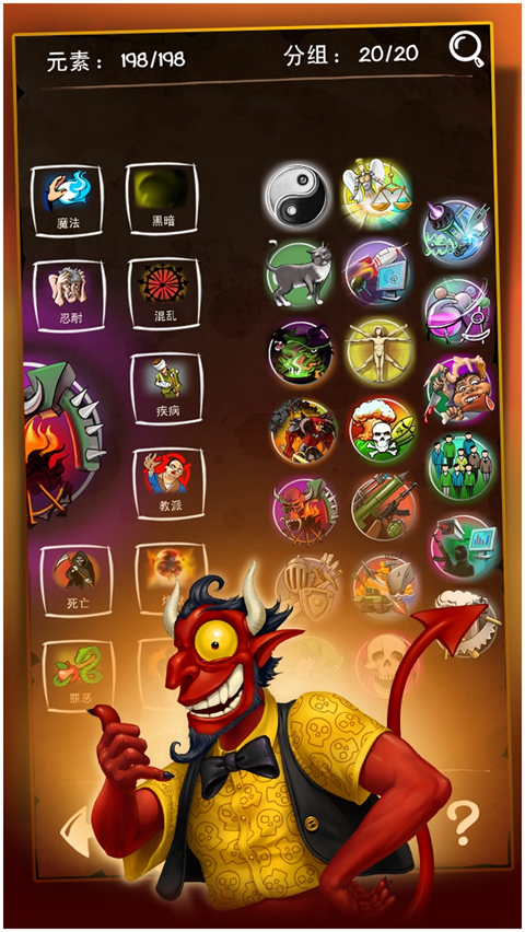 涂鴉惡魔中文最新版