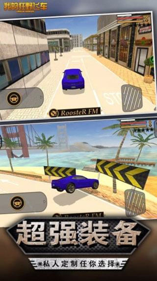 我的狂野飛車游戲