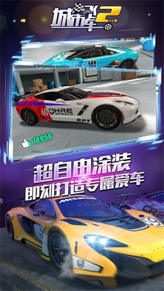 城市飛車2最新版本