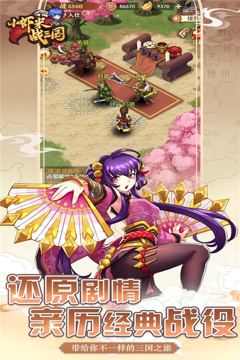 小蝦米戰三國最新版