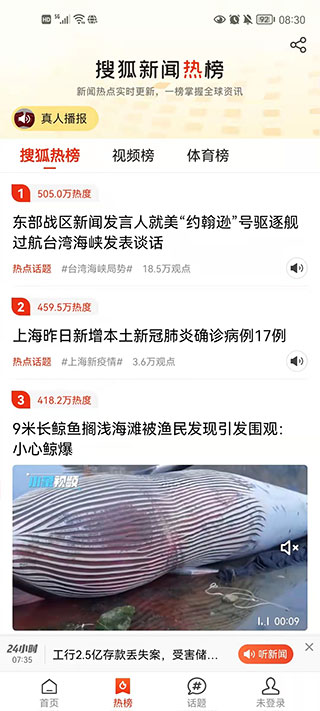 搜狐新聞app