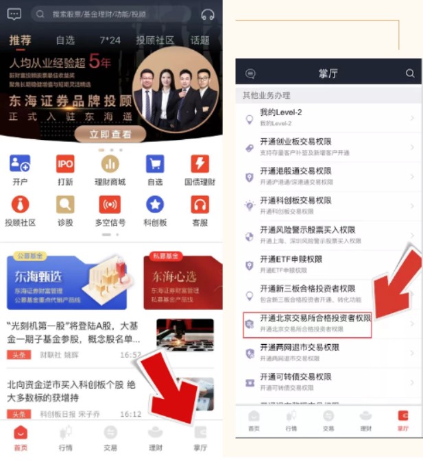 東海通app最新版本