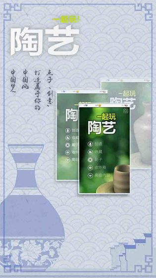 一起做陶艺官方版
