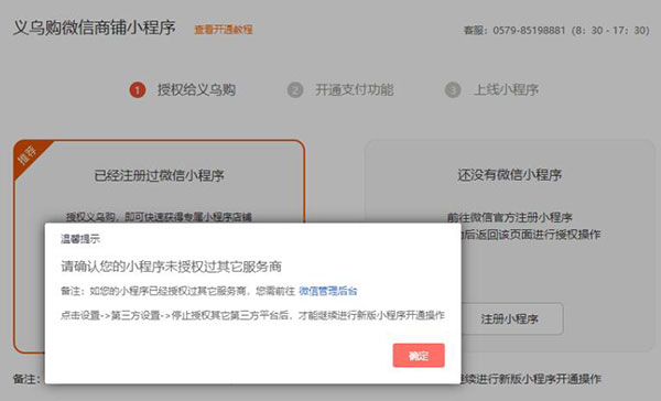 義烏購商戶版