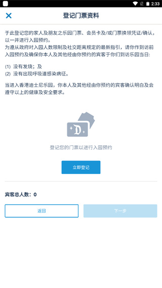 香港迪士尼樂園app