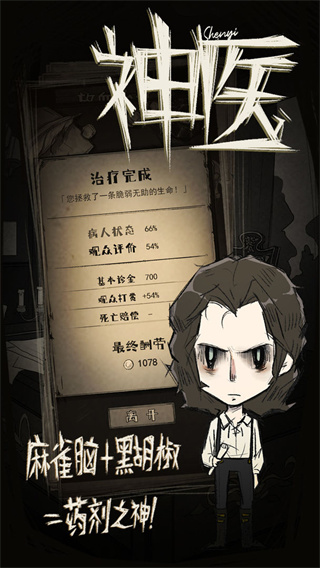 神醫破解版