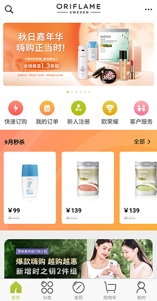 移動(dòng)歐瑞蓮app
