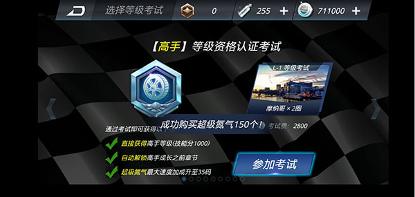 極品狂飆2飛躍山脊手游官方版