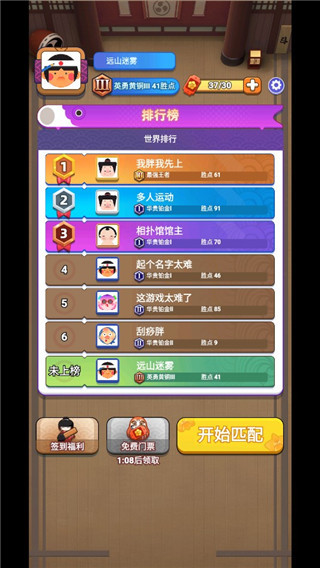 谁胖谁先上官方版