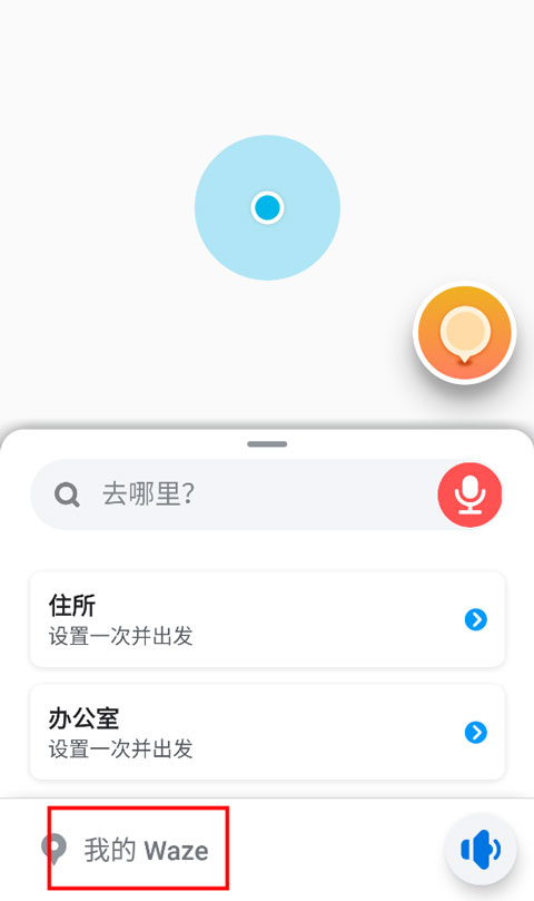 waze地圖軟件官方中文版
