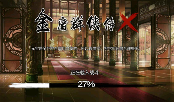 金庸群俠傳x最新版
