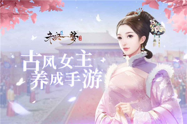 未央一夢游戲最新版app