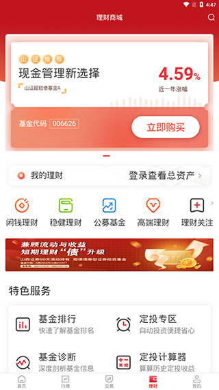 山西證券匯通啟富手機版