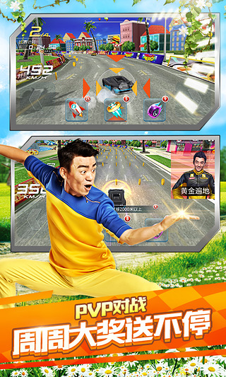 奔跑吧兄弟我是車神最新版本