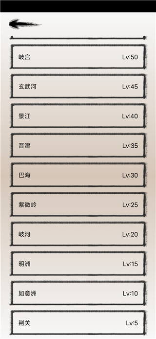 逍遥仙途手游