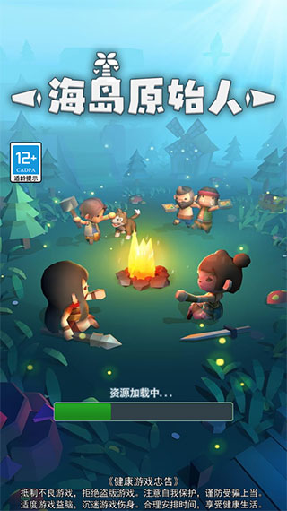 海島原始人游戲