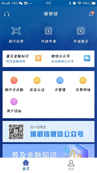 瑞銀信app