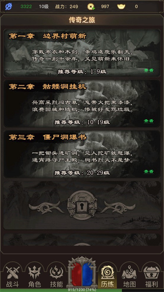 傳奇之旅官方正版